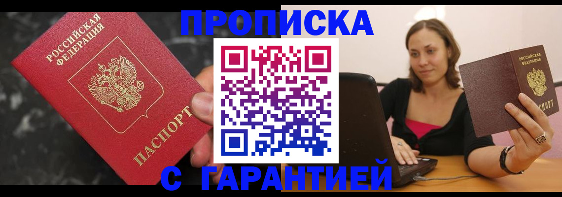 временная регистрация гарантия в Светлом