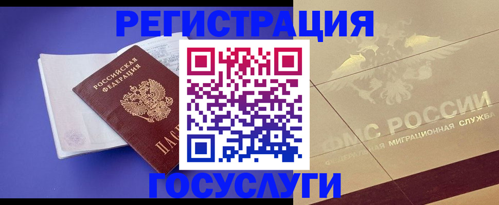 временная регистрация для всех в Светлом