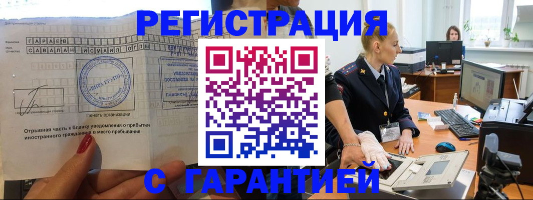 временная регистрация надежно в Светлом