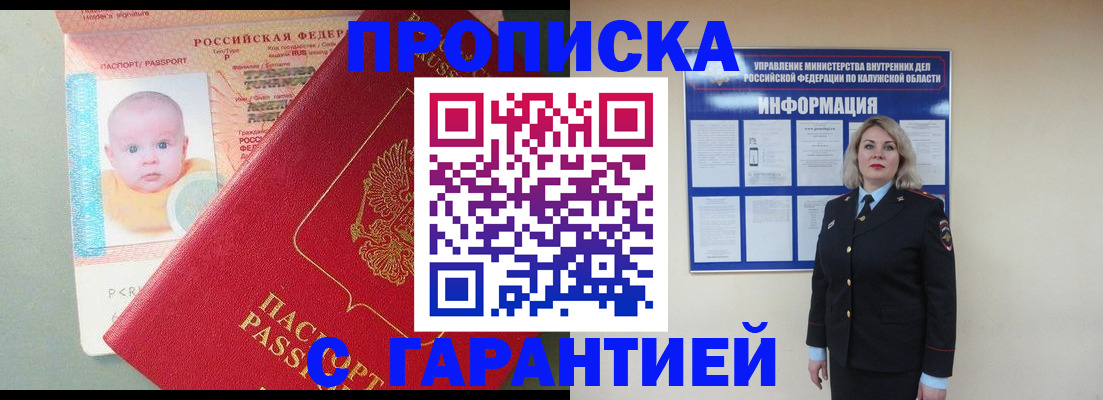 прописка от собственника в Светлом